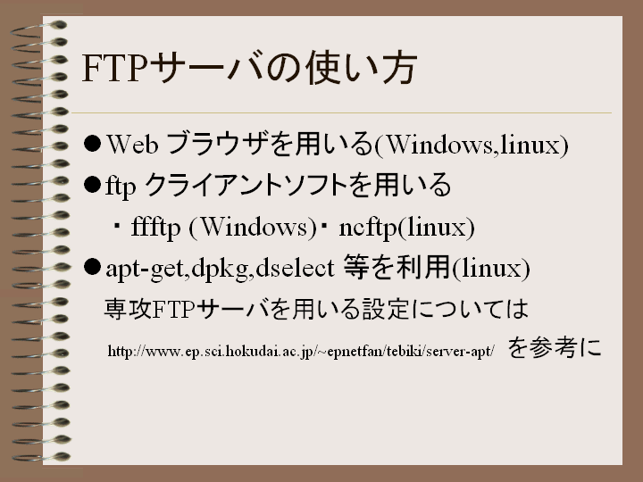 FTP�����ФλȤ���