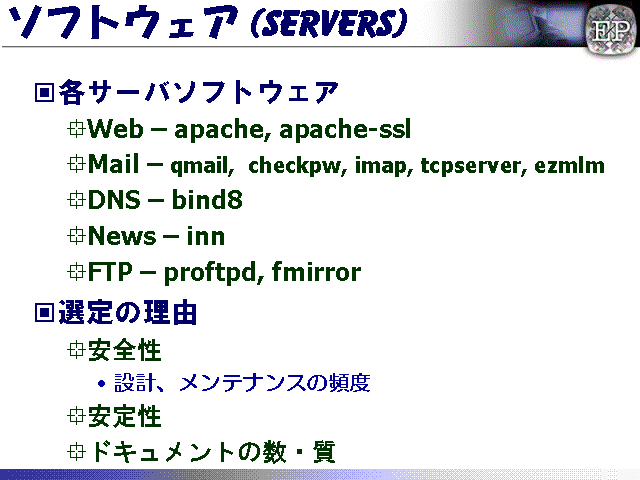 ���եȥ����� (Servers)