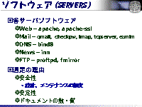 ���եȥ����� (Servers)