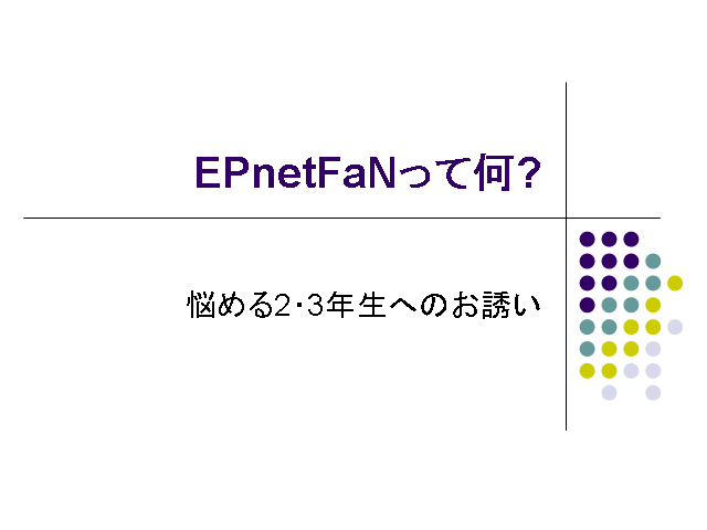 EPnetFaN�äƲ�?