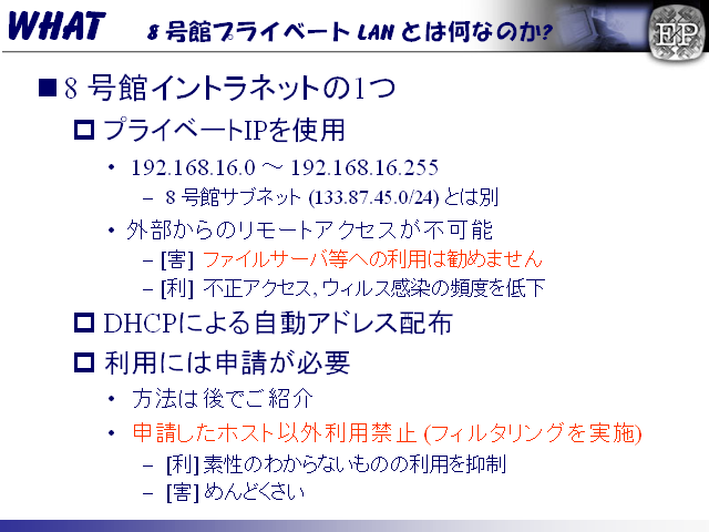 [What]   8 ��ۥץ饤�١��� LAN �Ȥϲ��ʤΤ�?