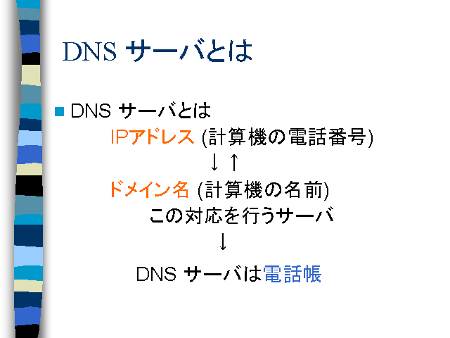 DNS �����ФȤϡ�