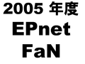 2005 ǯ�� EPnet FaN