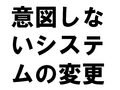 �տޤ��ʤ������ƥ���ѹ�