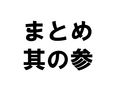 �ޤȤ� ¶�λ�