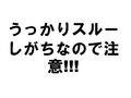 ���ä��ꥹ�롼�������ʤΤ�����!!!