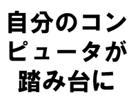 ��ʬ�Υ���ԥ塼����Ƨ�����