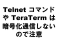 Telnet ޥɤ TeraTerm ϰŹ沽̿ʤΤ