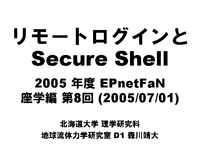 ⡼ȥ Secure Shell  2005 ǯ EPnetFaN  ³ 8 (2005/07/01)