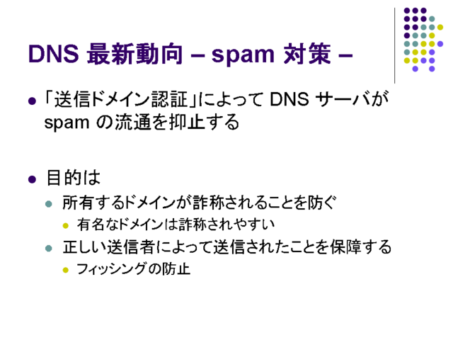DNS ǿư - spam к -