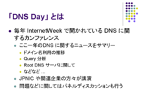 DNS DayפȤ
