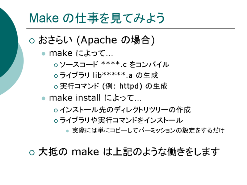 Make λŻ򸫤Ƥߤ褦