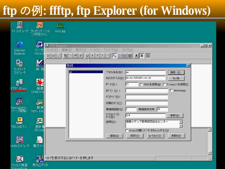 ftp : ffftp,ftp,Explorer (for Windows)