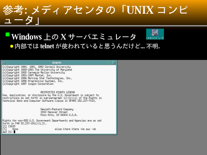 : ǥ󥿡ΡUNIX ԥ塼