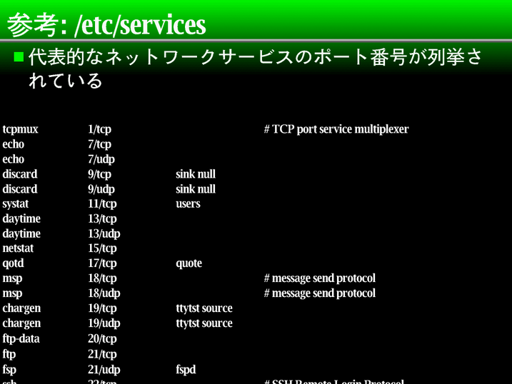 : /etc/services