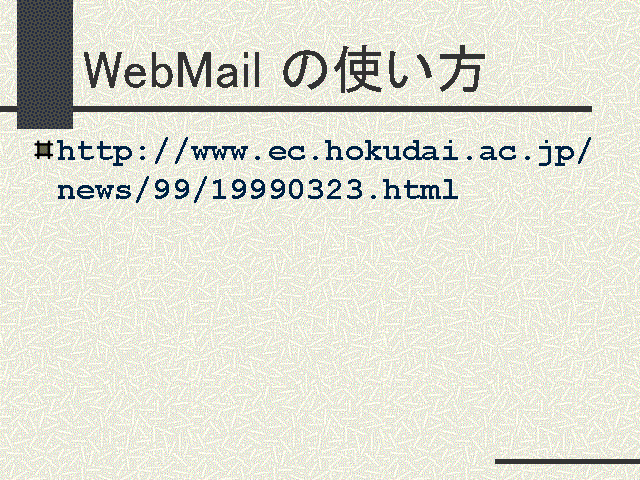 WebMail λȤ    