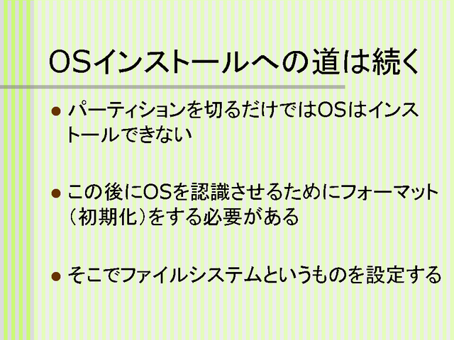 OS󥹥ȡؤƻ³