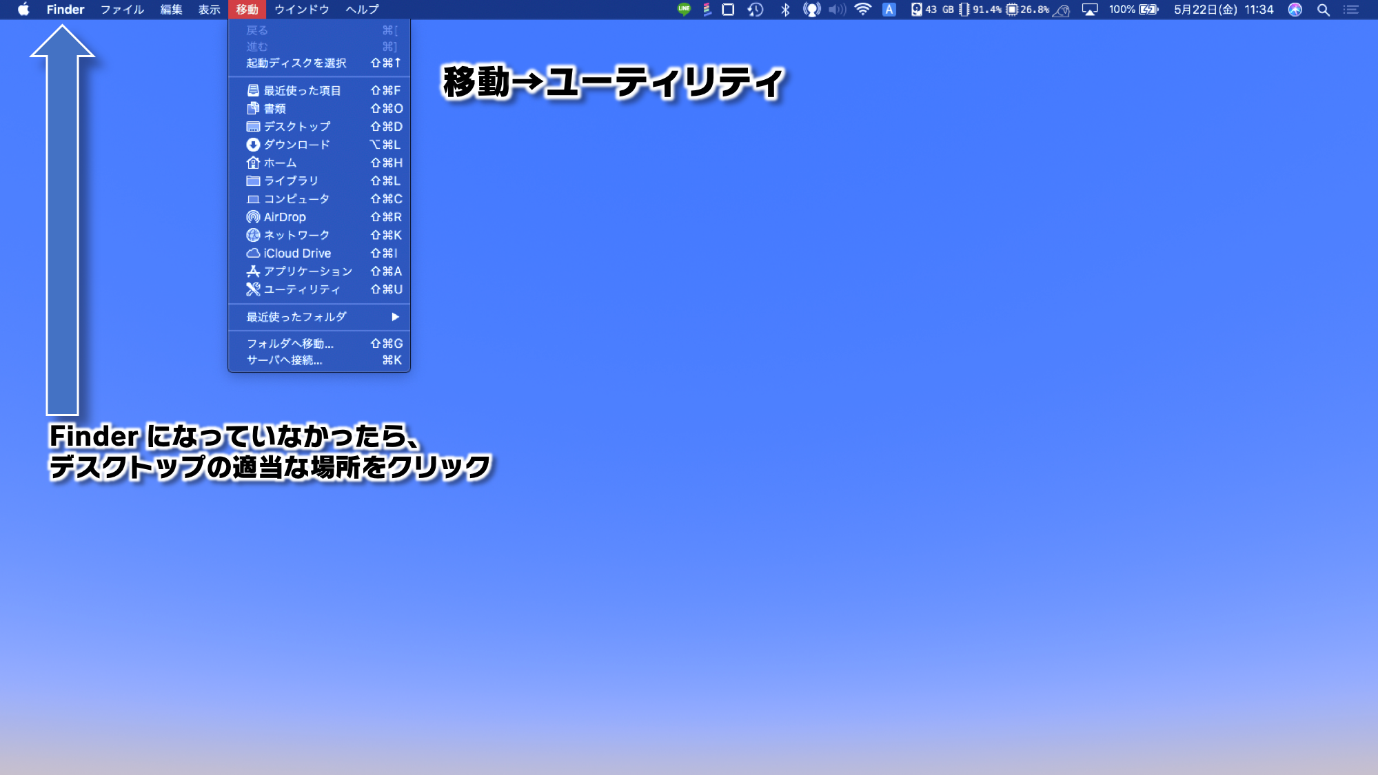 Finderから移動→ユーティリティを選択
