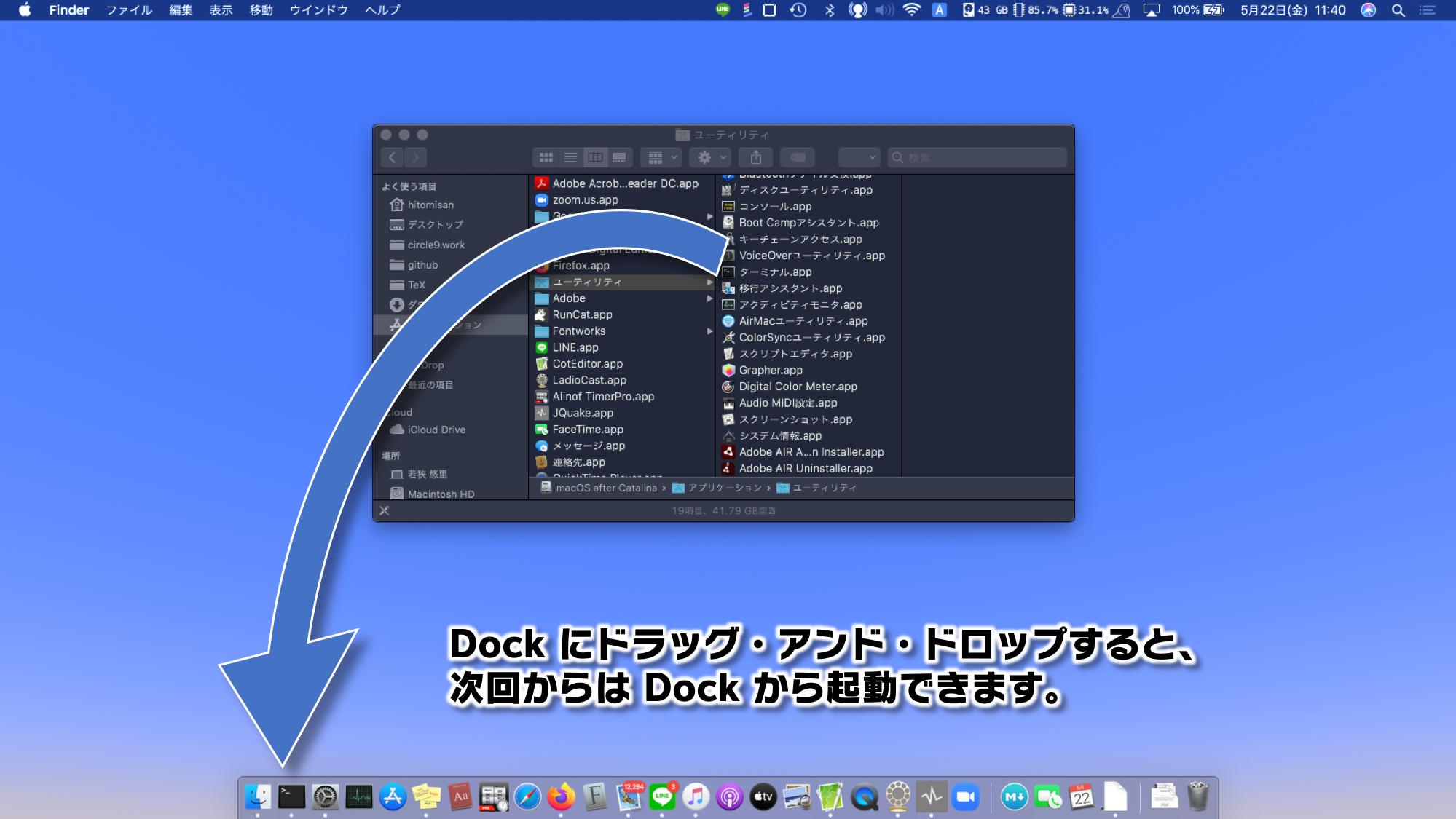 Dockへ登録