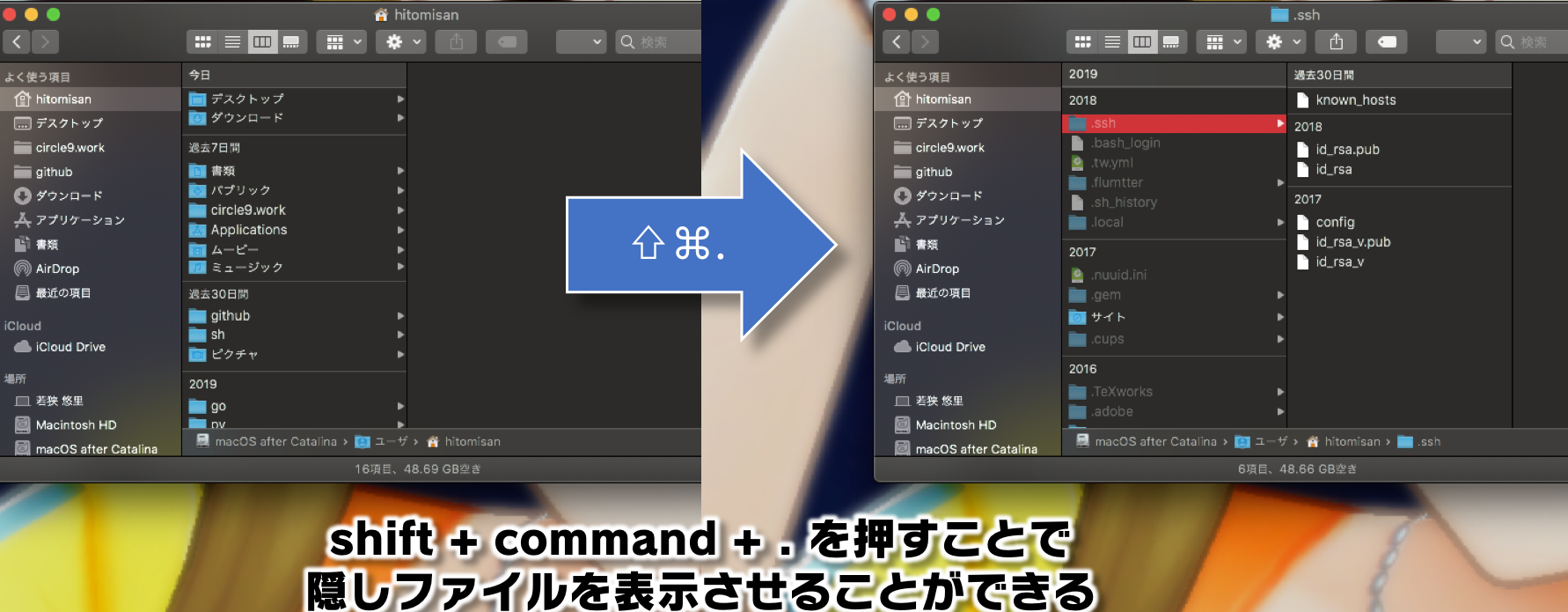ホームディレクトリで隠しディレクトリを表示