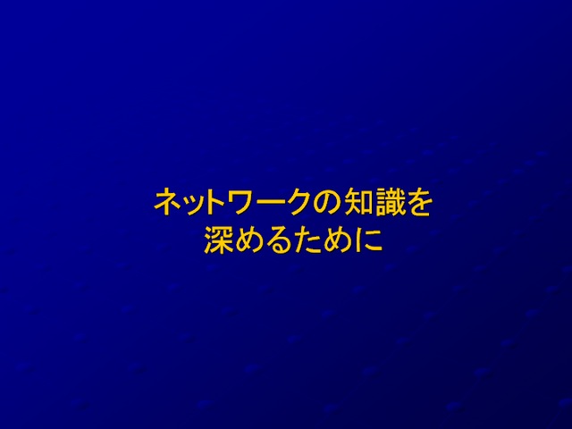  �ͥåȥ�����μ��򿼤�뤿���