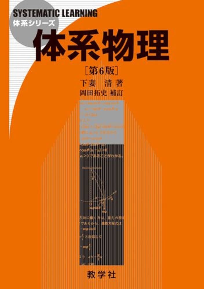 体系物理