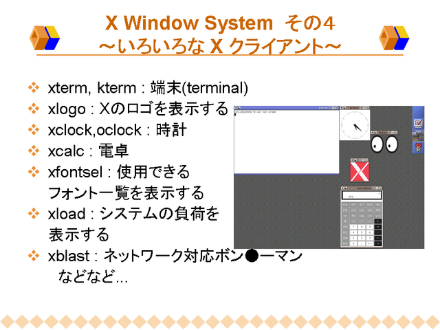 X Window System   4    X 饤ȡ