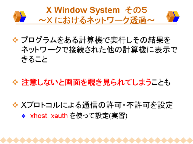 X Window System   5   X ˤͥåȥƩ