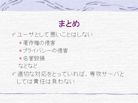「インターネットと著作権」報告