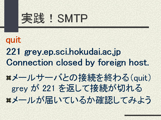 SMTP