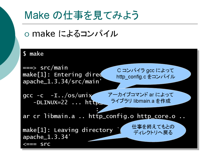 Make の仕事を見てみよう