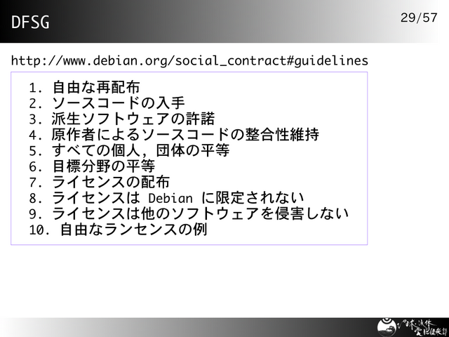 DFSG