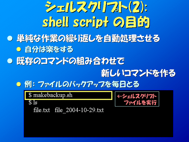  륹ץ (2) shell script Ū
