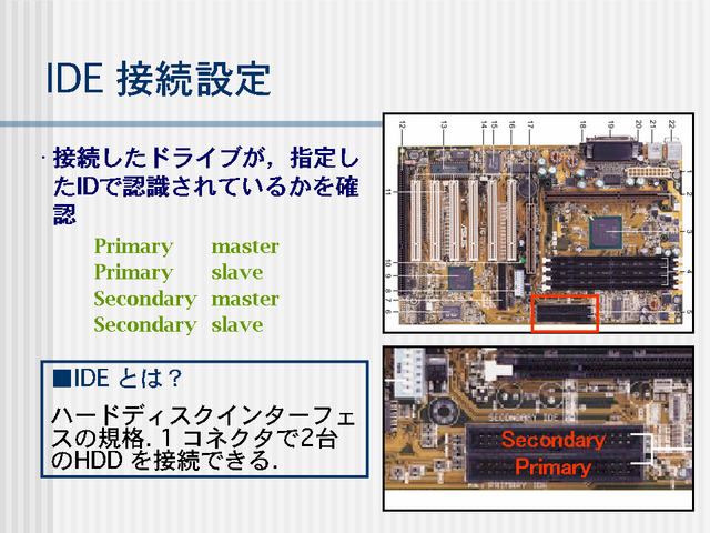IDE 接続設定