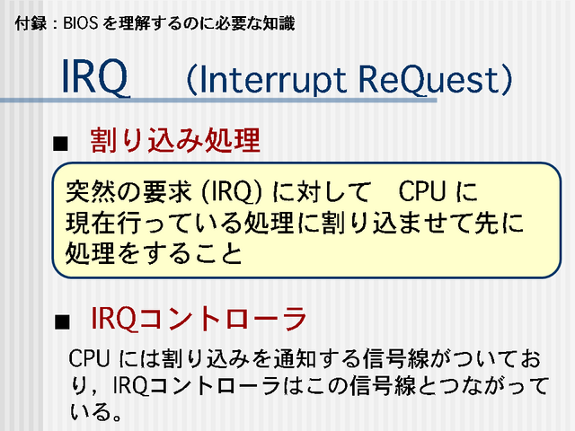 ϿIRQ (Interrupt ReQuest)