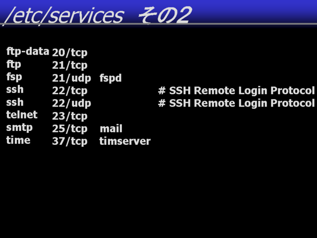 /etc/services 2