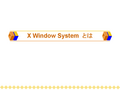 X Window System  Ȥ
