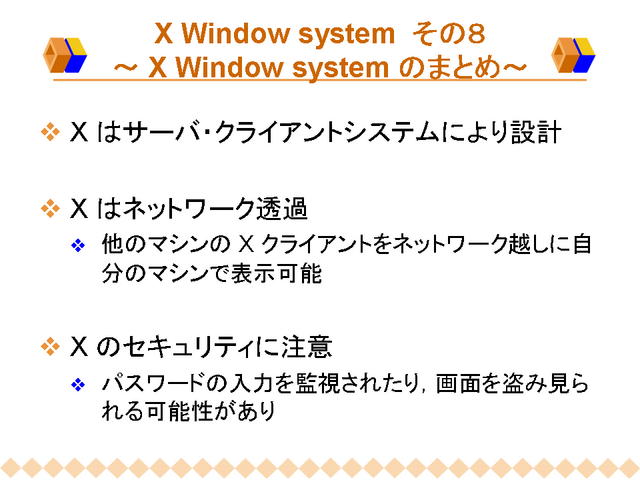 X Window system   8   X Window system ΤޤȤ