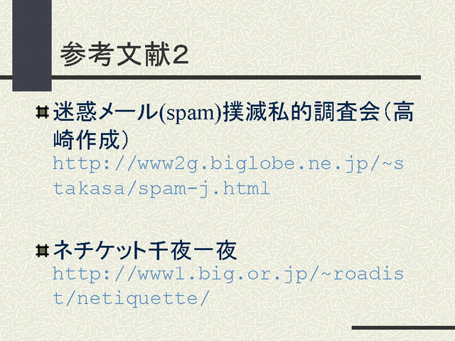 インターネットサーバとメール配送の仕組み 参考文献２