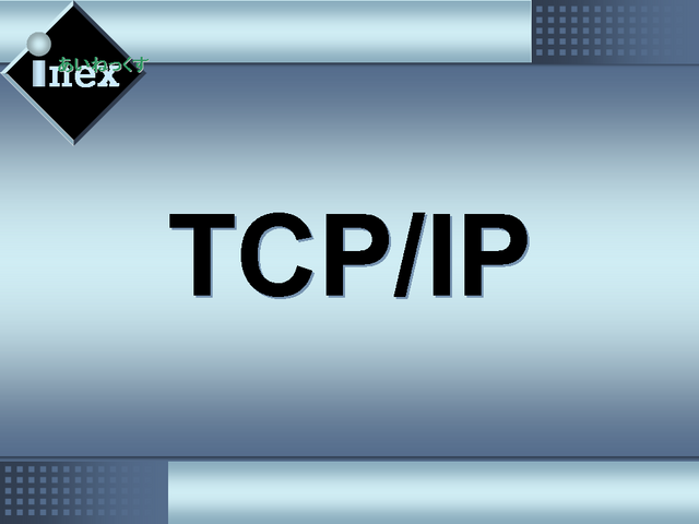 TCP/IP