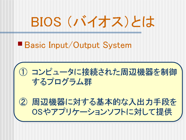 BIOS ʥХˤȤ