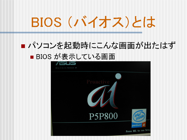 BIOS ʥХˤȤ
