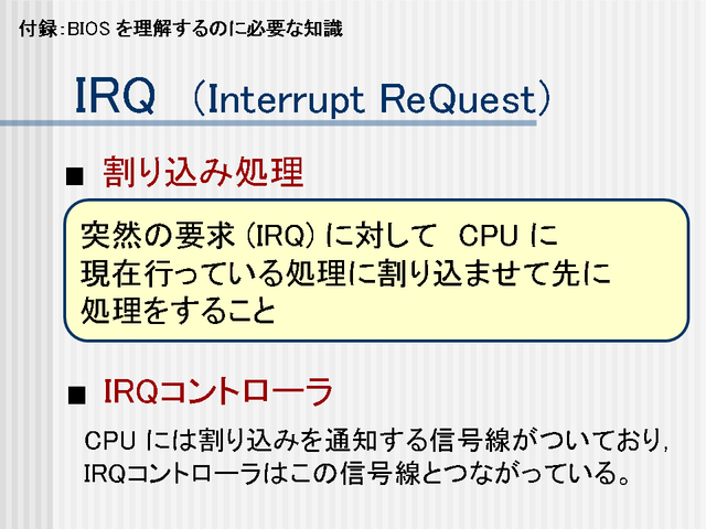 IRQInterrupt ReQuest