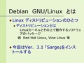 Debian��GNU/Linux���Ȥ�