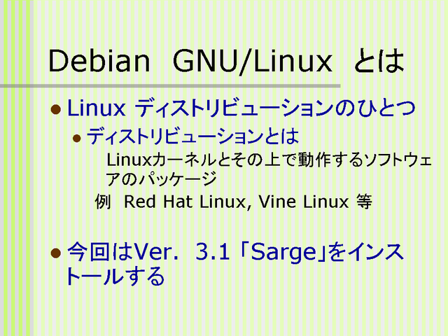 DebianGNU/LinuxȤ