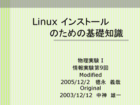 Linux ���󥹥ȡ��� �Τ���δ����μ�