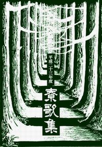 平成23年度寮歌集
