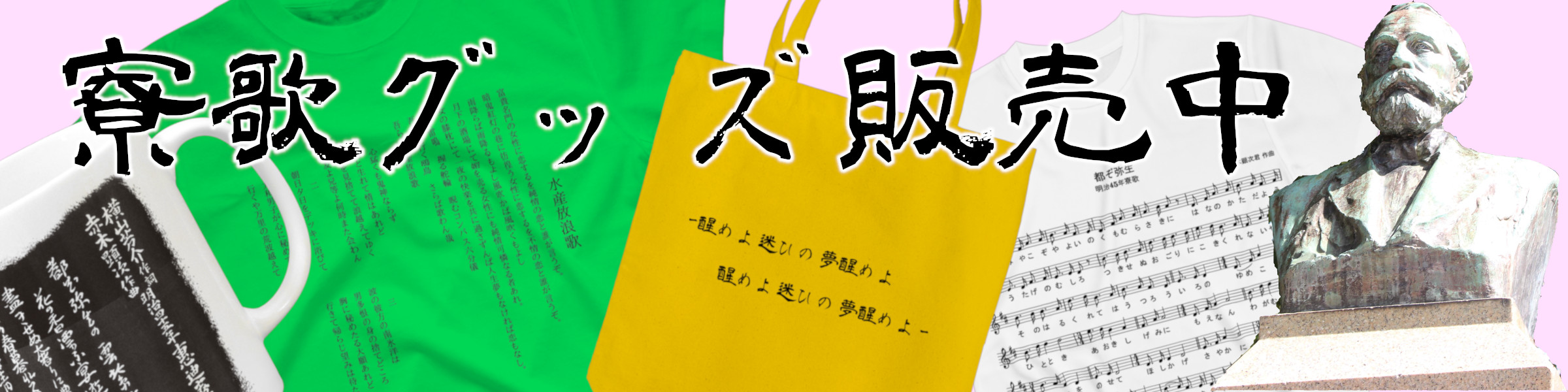 北海道大学恵迪寮 寮歌集アプリ