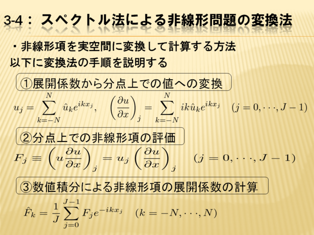 スペクトル法による数値計算入門 | 石岡 圭一 |本 | 通販 | Amazon